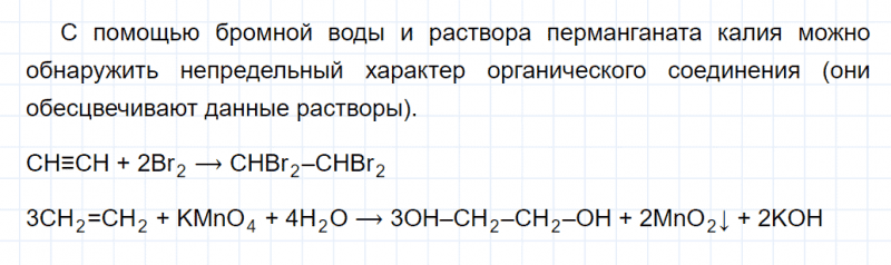 ГДЗ по химии 10 класс Габриелян задание №2 параграф 6 Дрофа