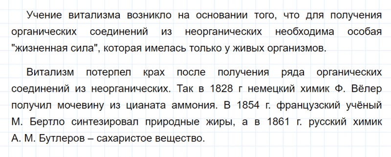 ГДЗ по химии 10 класс Габриелян задание №3 параграф 1 Дрофа