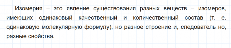 ГДЗ по химии 10 класс Габриелян задание №3 параграф 2 Дрофа