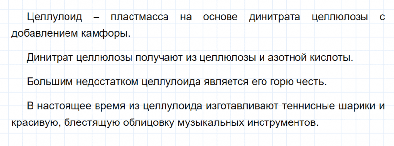 ГДЗ по химии 10 класс Габриелян задание №3 параграф 21 Дрофа