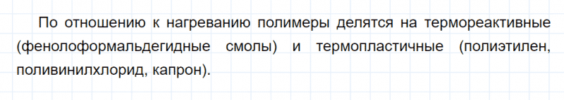 ГДЗ по химии 10 класс Габриелян задание №3 параграф 22 Дрофа