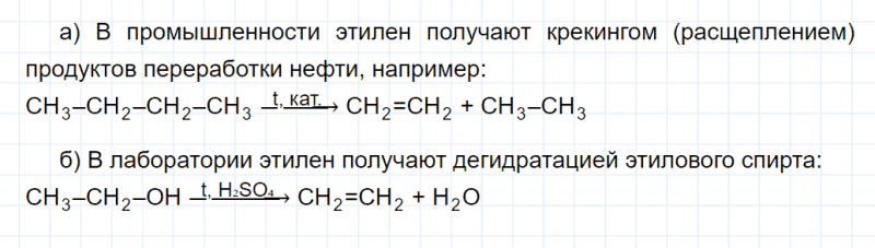 ГДЗ по химии 10 класс Габриелян задание №3 параграф 4 Дрофа