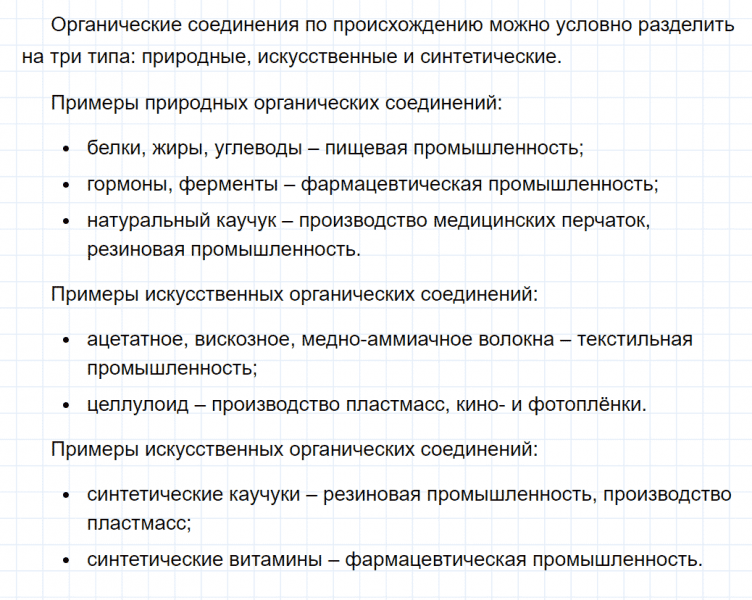 ГДЗ по химии 10 класс Габриелян задание №4 параграф 1 Дрофа