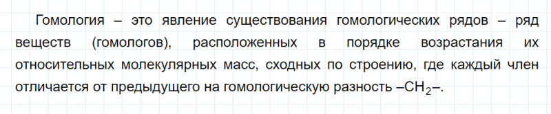 ГДЗ по химии 10 класс Габриелян задание №4 параграф 2 Дрофа