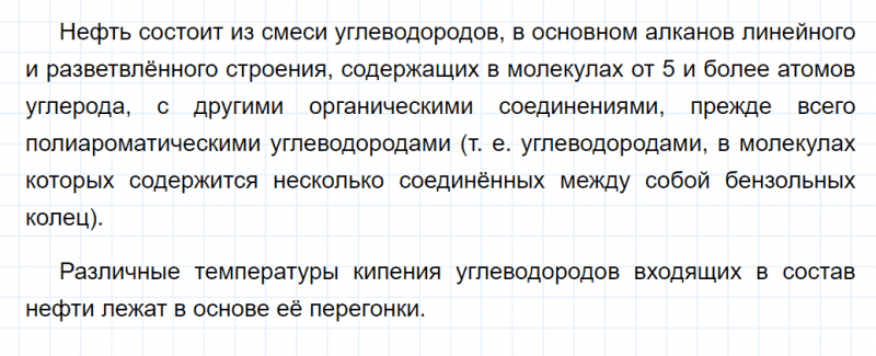 ГДЗ по химии 10 класс Габриелян задание №4 параграф 8 Дрофа