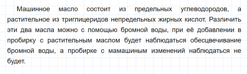 ГДЗ по химии 10 класс Габриелян задание №5 параграф 13 Дрофа