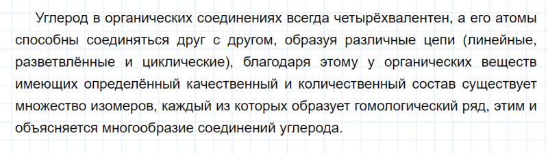 ГДЗ по химии 10 класс Габриелян задание №5 параграф 2 Дрофа