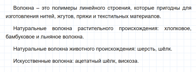 ГДЗ по химии 10 класс Габриелян задание №5 параграф 21 Дрофа