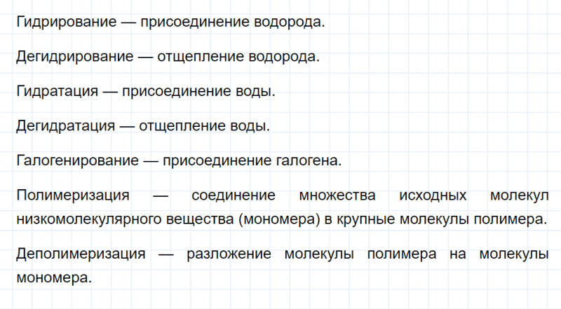 ГДЗ по химии 10 класс Габриелян задание №5 параграф 4 Дрофа