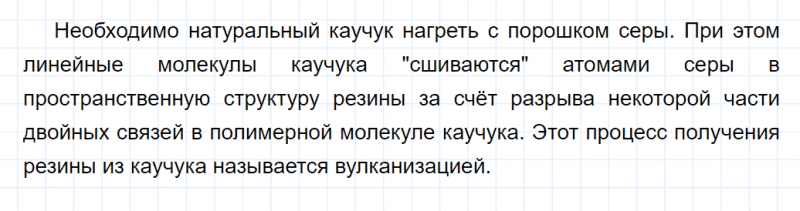 ГДЗ по химии 10 класс Габриелян задание №5 параграф 5 Дрофа