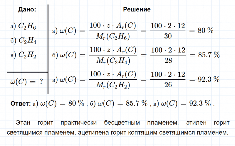 ГДЗ по химии 10 класс Габриелян задание №5 параграф 6 Дрофа