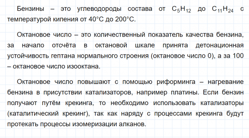 ГДЗ по химии 10 класс Габриелян задание №5 параграф 8 Дрофа