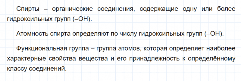 ГДЗ по химии 10 класс Габриелян задание №5 параграф 9 Дрофа