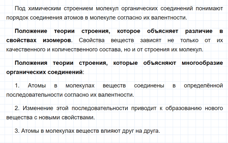 ГДЗ по химии 10 класс Габриелян задание №6 параграф 2 Дрофа