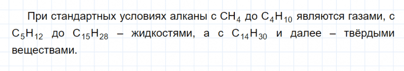 ГДЗ по химии 10 класс Габриелян задание №6 параграф 3 Дрофа
