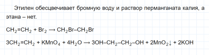 ГДЗ по химии 10 класс Габриелян задание №6 параграф 4 Дрофа
