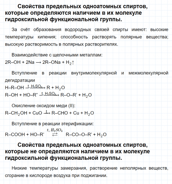 ГДЗ по химии 10 класс Габриелян задание №6 параграф 9 Дрофа
