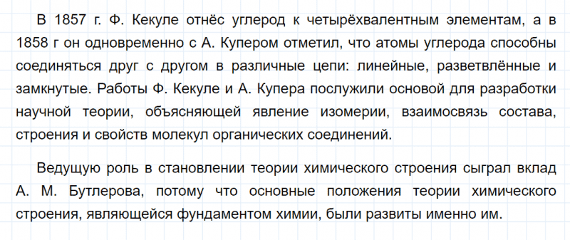 ГДЗ по химии 10 класс Габриелян задание №7 параграф 2 Дрофа