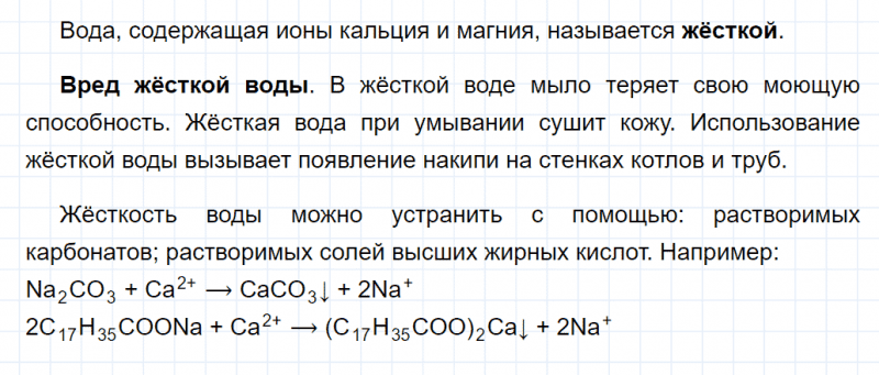 ГДЗ по химии 10 класс Габриелян задание №8 параграф 13 Дрофа