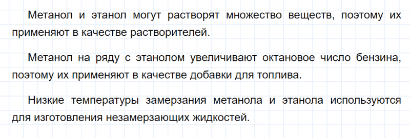 ГДЗ по химии 10 класс Габриелян задание №8 параграф 9 Дрофа