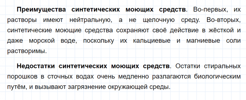 ГДЗ по химии 10 класс Габриелян задание №9 параграф 13 Дрофа
