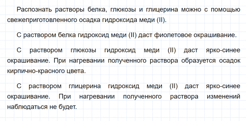 ГДЗ по химии 10 класс Габриелян задание №9 параграф 17 Дрофа