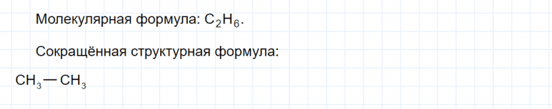 ГДЗ по химии 10 класс Габриелян задание №9 параграф 2 Дрофа