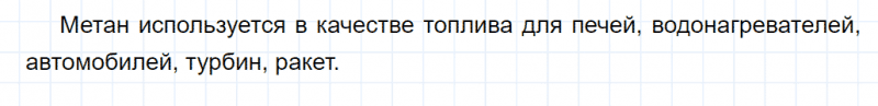 ГДЗ по химии 10 класс Габриелян задание №9 параграф 3 Дрофа