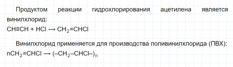 ГДЗ по химии 10 класс Габриелян задание №9 параграф 6 Дрофа