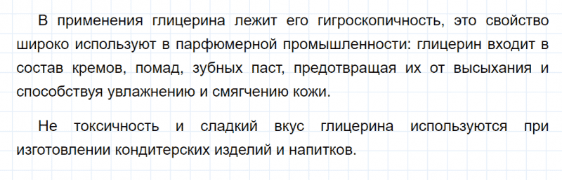 ГДЗ по химии 10 класс Габриелян задание №9 параграф 9 Дрофа