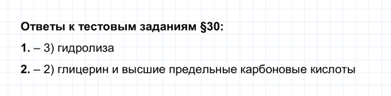 ГДЗ по химии 10 класс Рудзитис, Фельдман тесты параграф 30