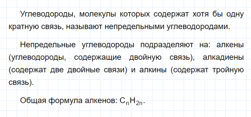 ГДЗ по химии 10 класс Рудзитис, Фельдман задание №1 параграф 10