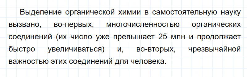 ГДЗ по химии 10 класс Рудзитис, Фельдман задание №4 параграф 1