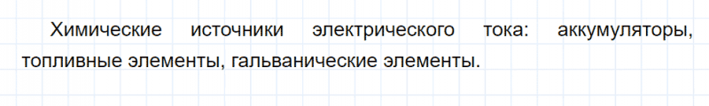 ГДЗ по химии 11 класс Рудзитис, Фельдман задание №1 параграф 22