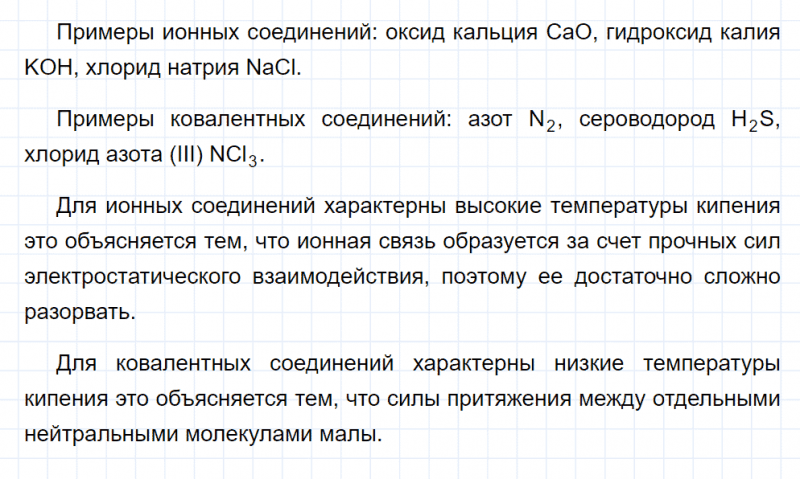 ГДЗ по химии 11 класс Рудзитис, Фельдман задание №2 параграф 7