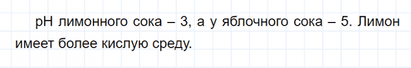 ГДЗ по химии 8 класс Габриелян Лабораторный опыт 11: Дрофа