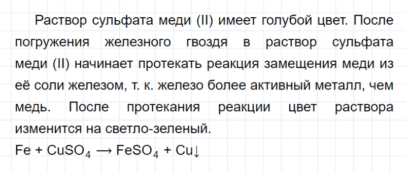 ГДЗ по химии 8 класс Габриелян Лабораторный опыт 16: Дрофа