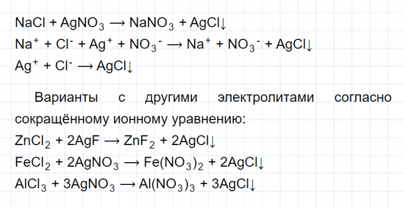 ГДЗ по химии 8 класс Габриелян Лабораторный опыт 17: Дрофа