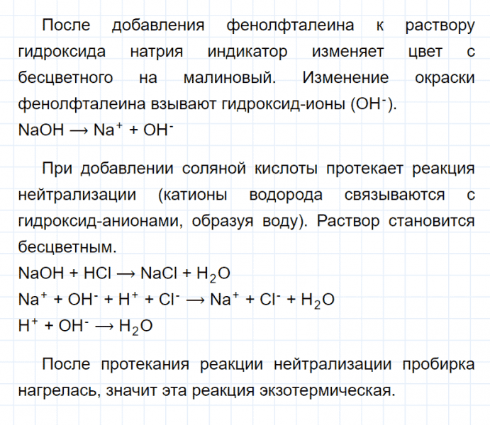 ГДЗ по химии 8 класс Габриелян Лабораторный опыт 19: Дрофа