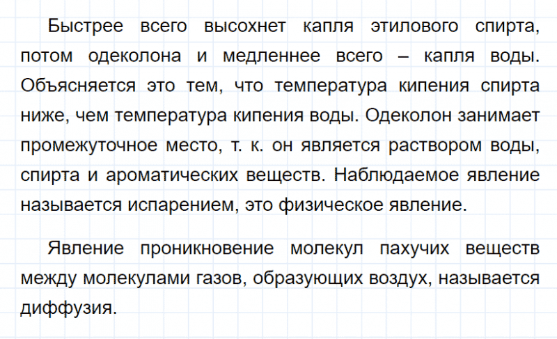 ГДЗ по химии 8 класс Габриелян Лабораторный опыт 2: Дрофа