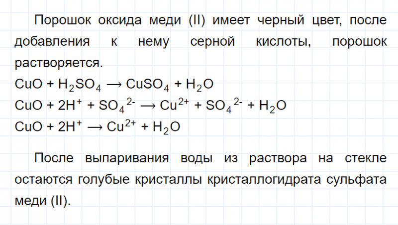 ГДЗ по химии 8 класс Габриелян Лабораторный опыт 20: Дрофа