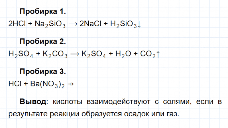 ГДЗ по химии 8 класс Габриелян Лабораторный опыт 22: Дрофа