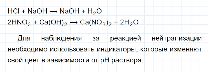 ГДЗ по химии 8 класс Габриелян Лабораторный опыт 23: Дрофа