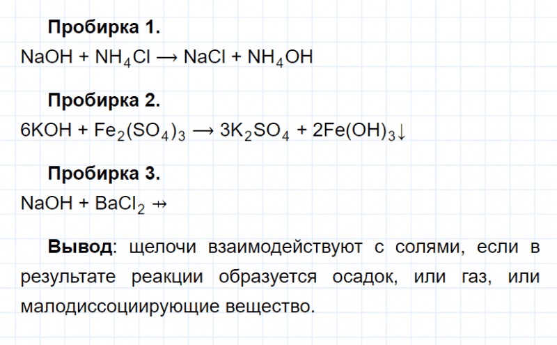 ГДЗ по химии 8 класс Габриелян Лабораторный опыт 25: Дрофа