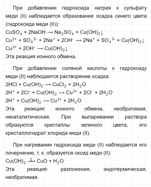 ГДЗ по химии 8 класс Габриелян Лабораторный опыт 26: Дрофа