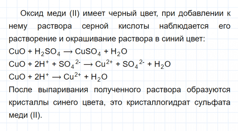 ГДЗ по химии 8 класс Габриелян Лабораторный опыт 27: Дрофа