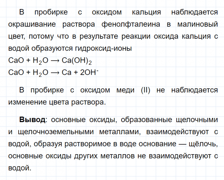 ГДЗ по химии 8 класс Габриелян Лабораторный опыт 28: Дрофа