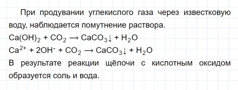ГДЗ по химии 8 класс Габриелян Лабораторный опыт 29: Дрофа