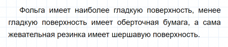ГДЗ по химии 8 класс Габриелян Лабораторный опыт 3: Дрофа