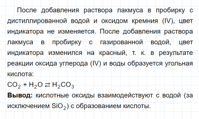 ГДЗ по химии 8 класс Габриелян Лабораторный опыт 30: Дрофа